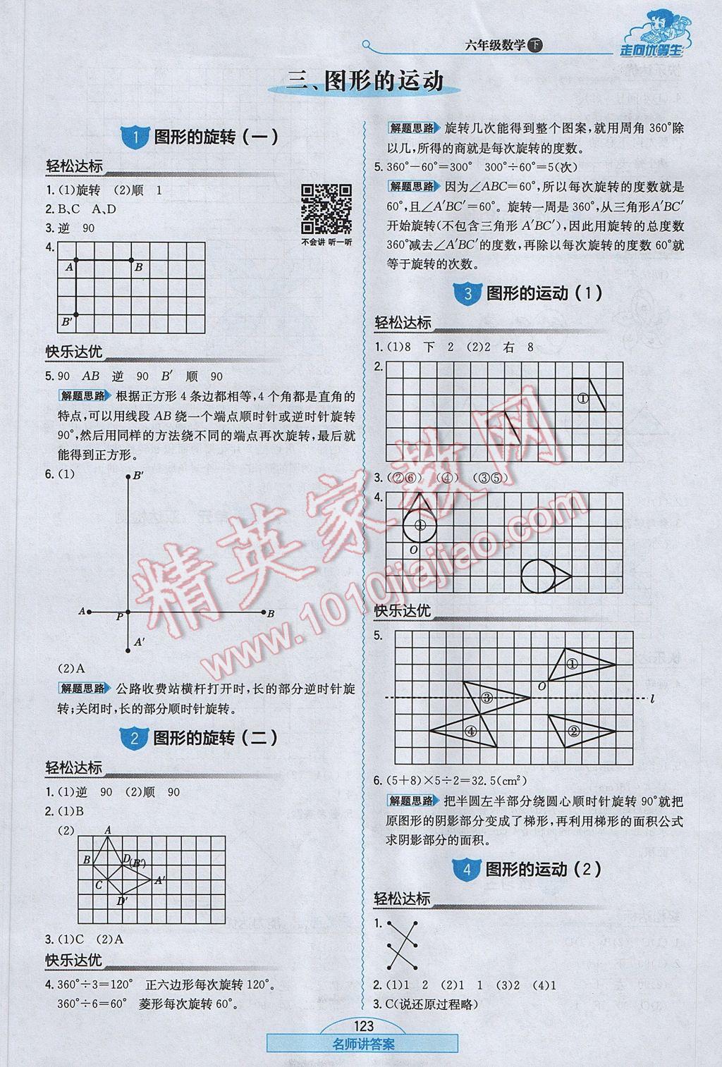 2017年走向优等生六年级数学下册北师大版 参考答案第7页