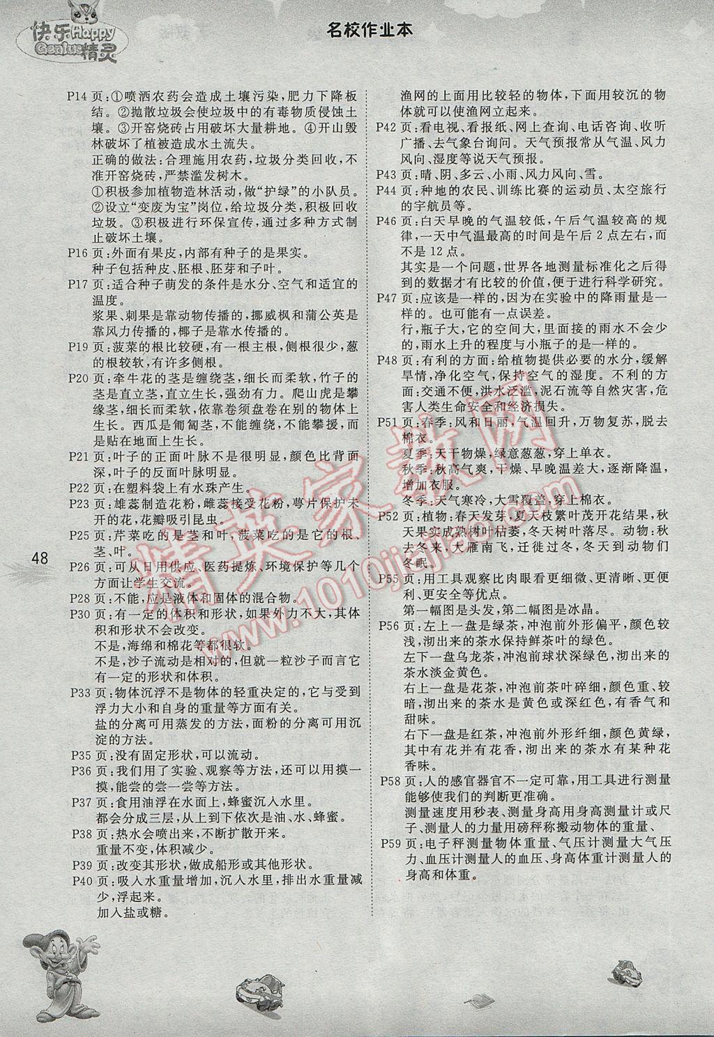 2017年名校作業(yè)本三年級科學下冊蘇教版 參考答案第6頁