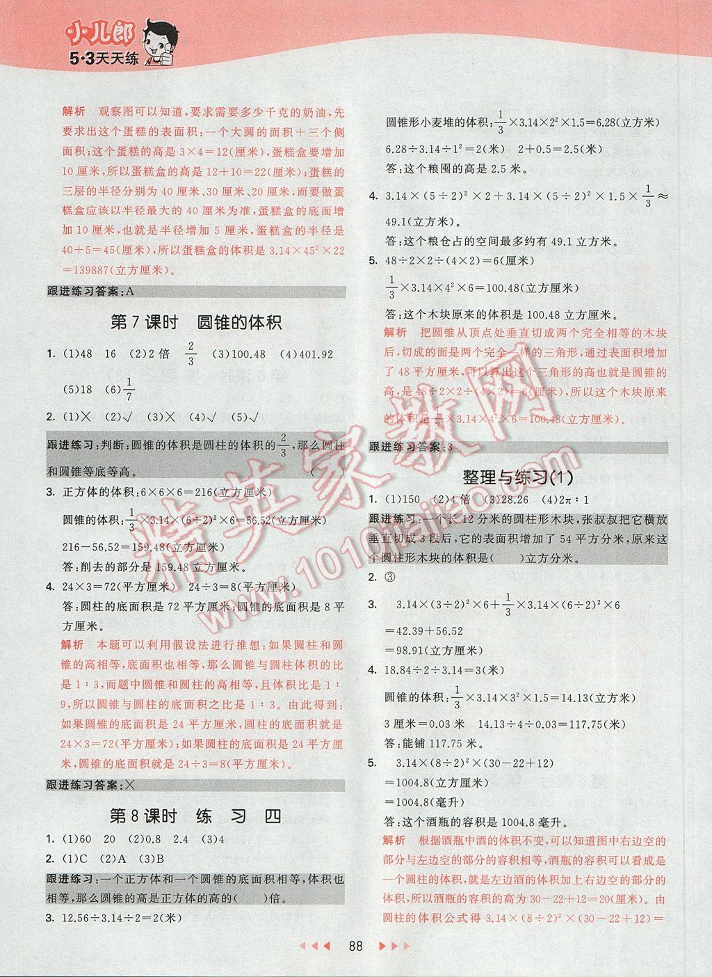 2017年53天天練小學(xué)數(shù)學(xué)六年級(jí)下冊(cè)蘇教版 參考答案第4頁(yè)