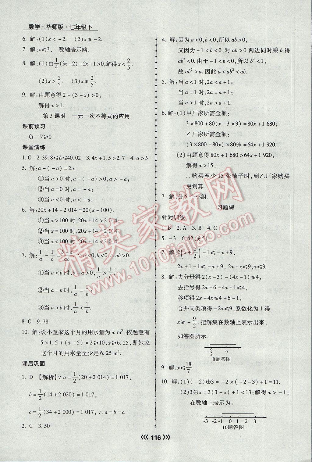 2017年學(xué)升同步練測七年級數(shù)學(xué)下冊華師大版 參考答案第13頁