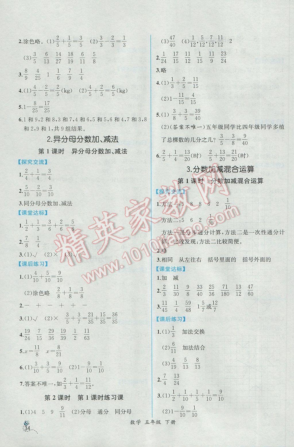 2017年同步导学案课时练五年级数学下册人教版 参考答案第12页