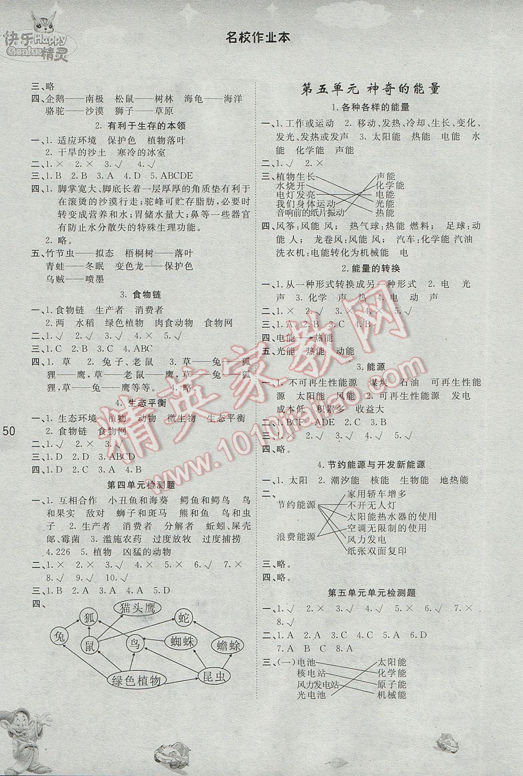 2017年名校作業(yè)本六年級科學(xué)下冊蘇教版 參考答案第3頁