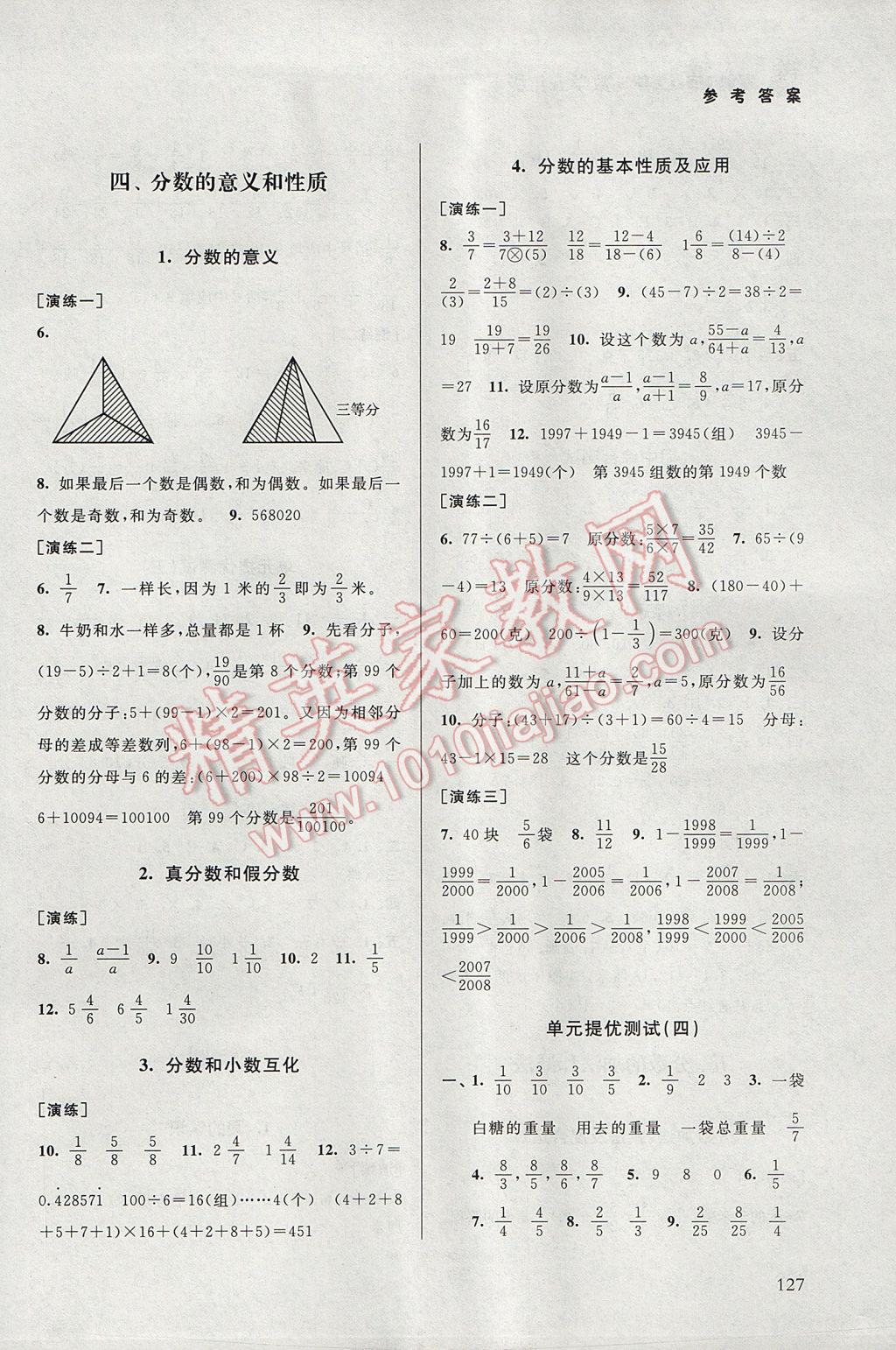 2017年課課通導(dǎo)學(xué)練五年級(jí)數(shù)學(xué)下冊(cè) 參考答案第3頁(yè)