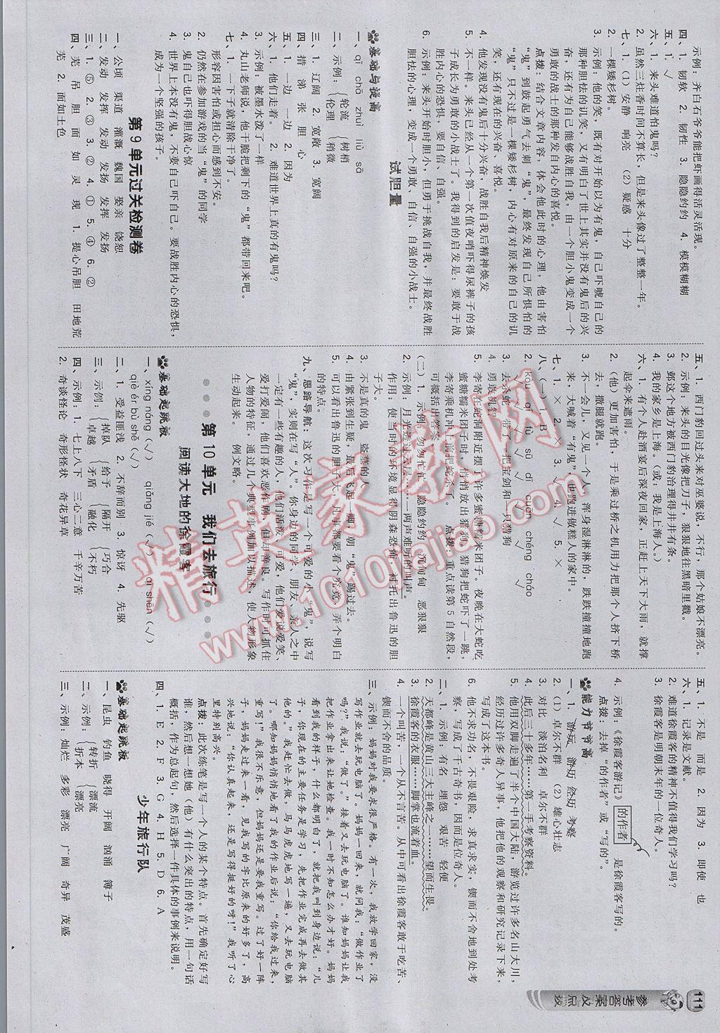 2017年綜合應用創(chuàng)新題典中點五年級語文下冊北師大版 參考答案第13頁