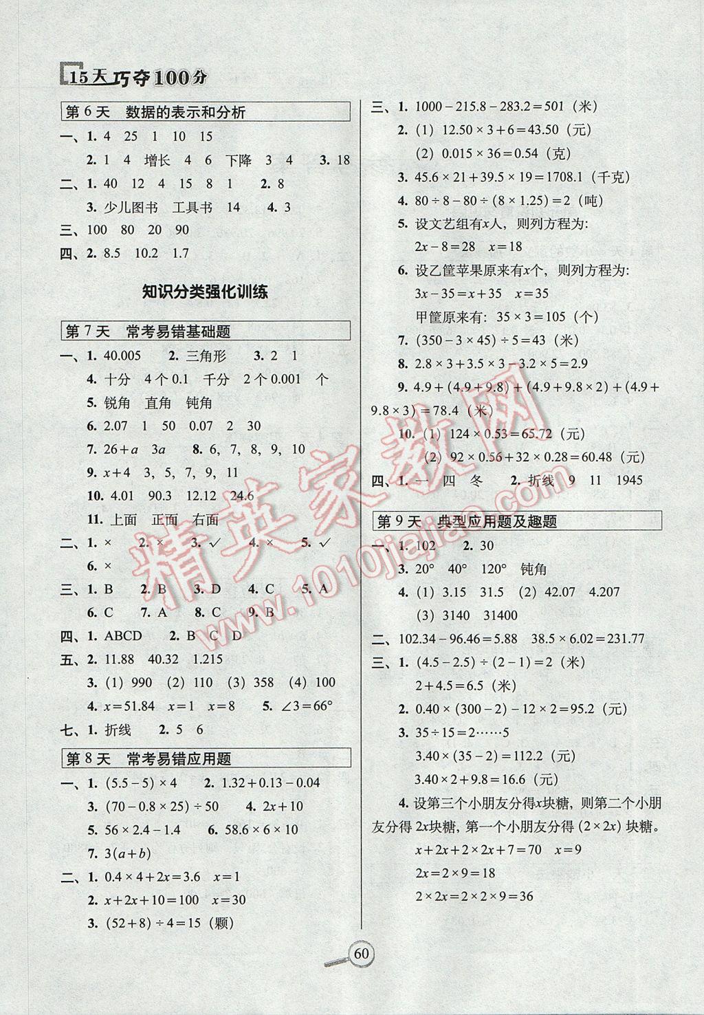 2017年15天巧夺100分四年级数学下册北师大版 参考答案第2页