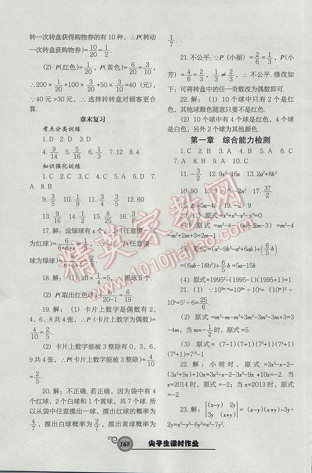 2017年尖子生新课堂课时作业七年级数学下册北师大版 参考答案第28页