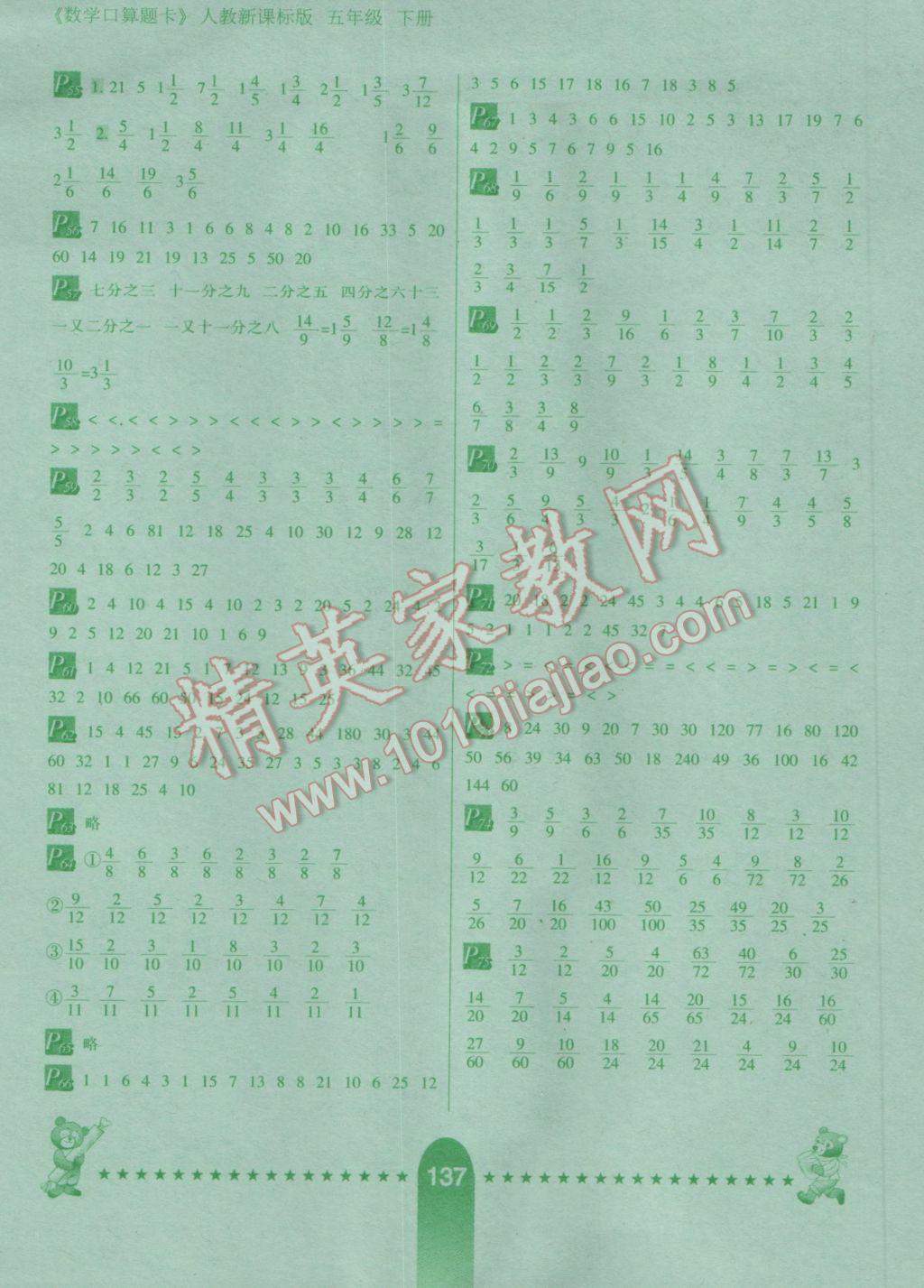 2017年口算题卡五年级数学下册人教版海淀全新修订版河北少年儿童出版社 参考答案第3页