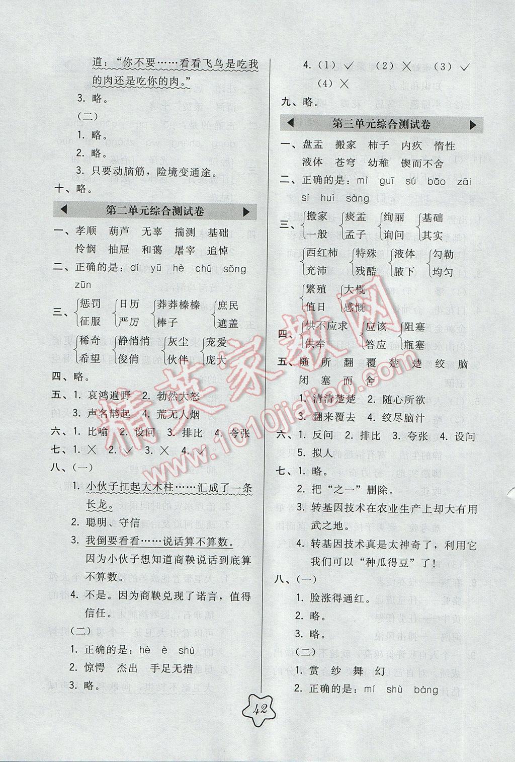 2017年北大绿卡六年级语文下册语文S版 参考答案第14页