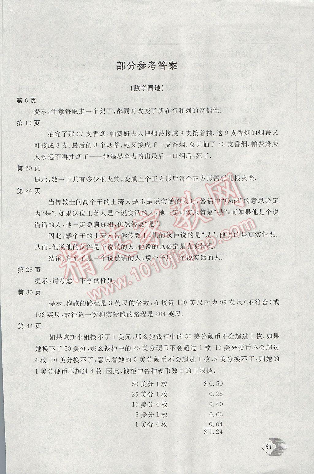 2017年新课堂假期生活寒假用书七年级数学冀教版北京教育出版社 参考答案第1页