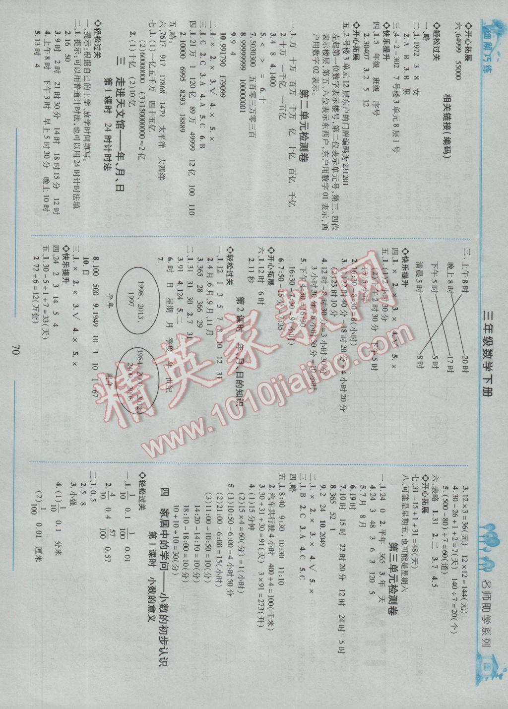 2017年細解巧練三年級數(shù)學下冊魯教版五四制 參考答案第2頁