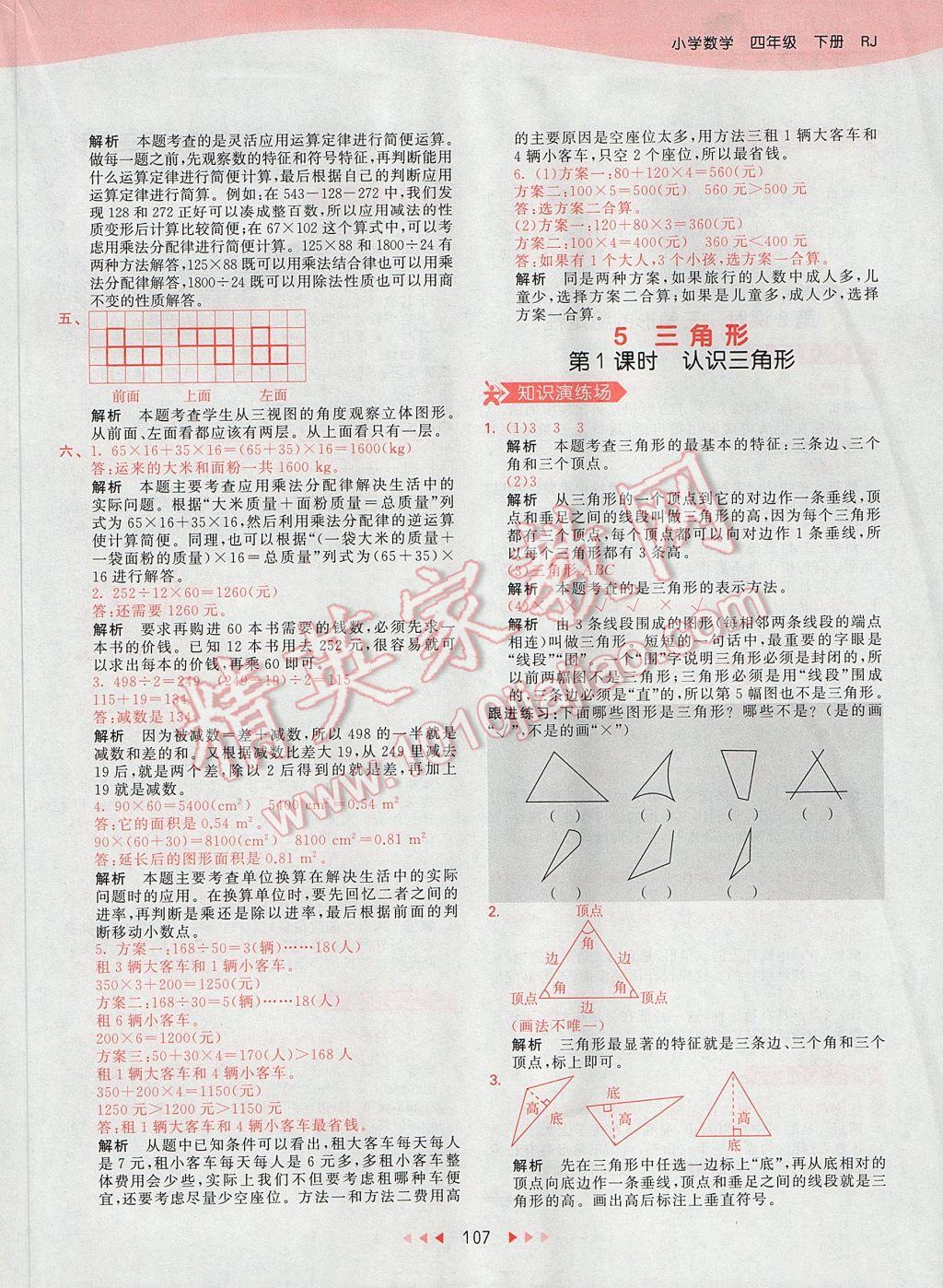 2017年53天天練小學(xué)數(shù)學(xué)四年級下冊人教版 參考答案第26頁