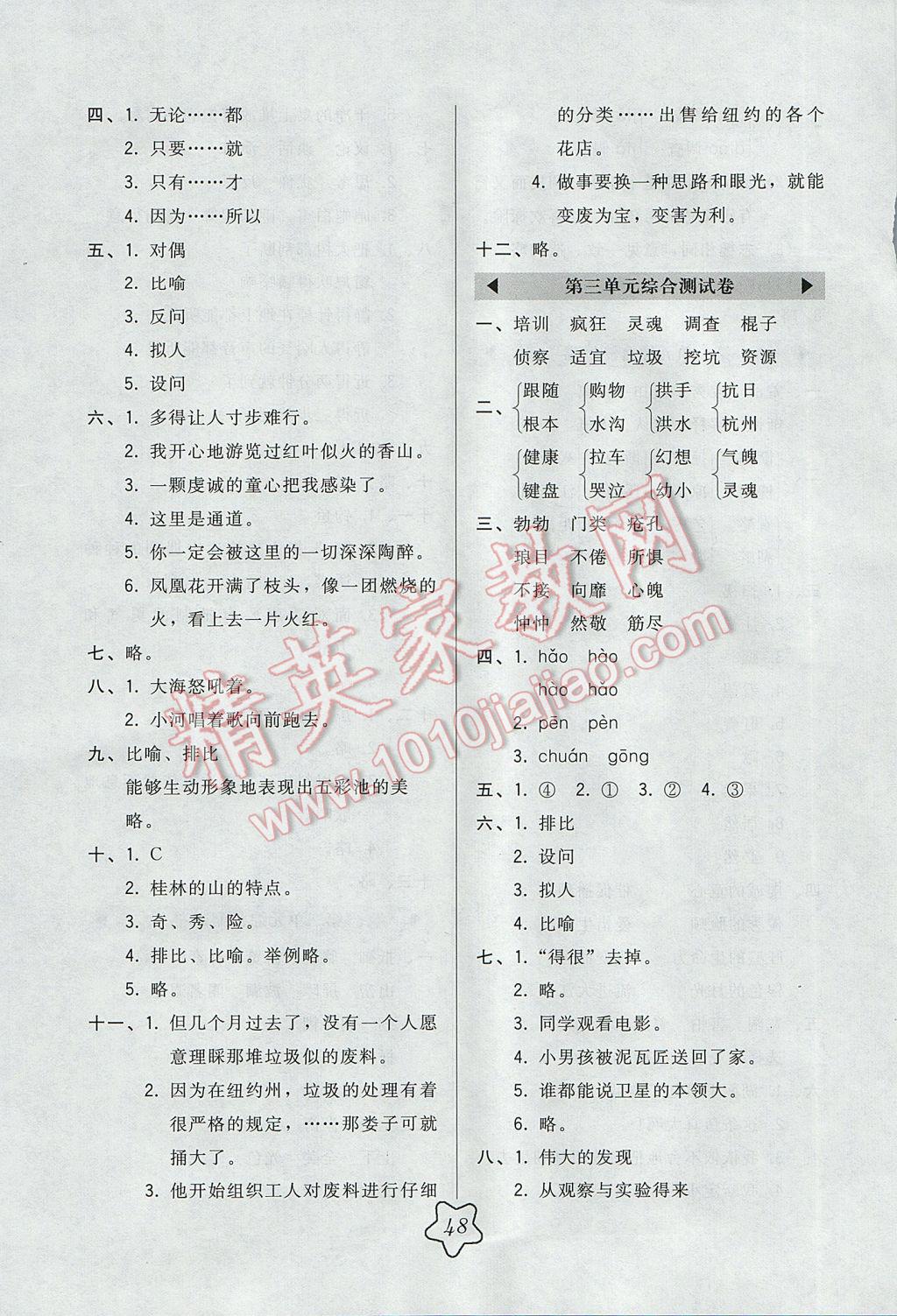 2017年北大綠卡四年級語文下冊語文S版 參考答案第12頁