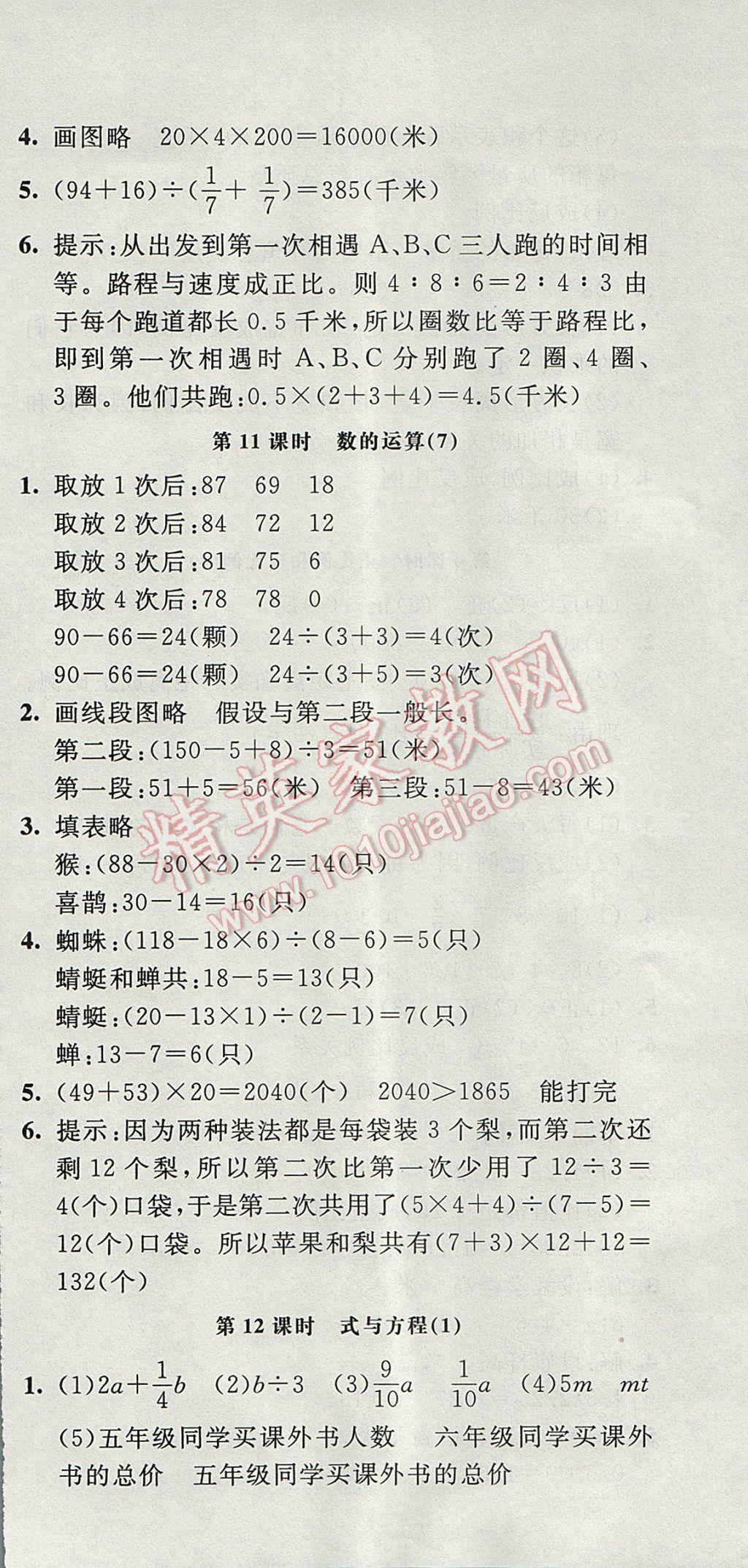 2017年非常1加1一課一練六年級數(shù)學(xué)下冊蘇教版 參考答案第18頁