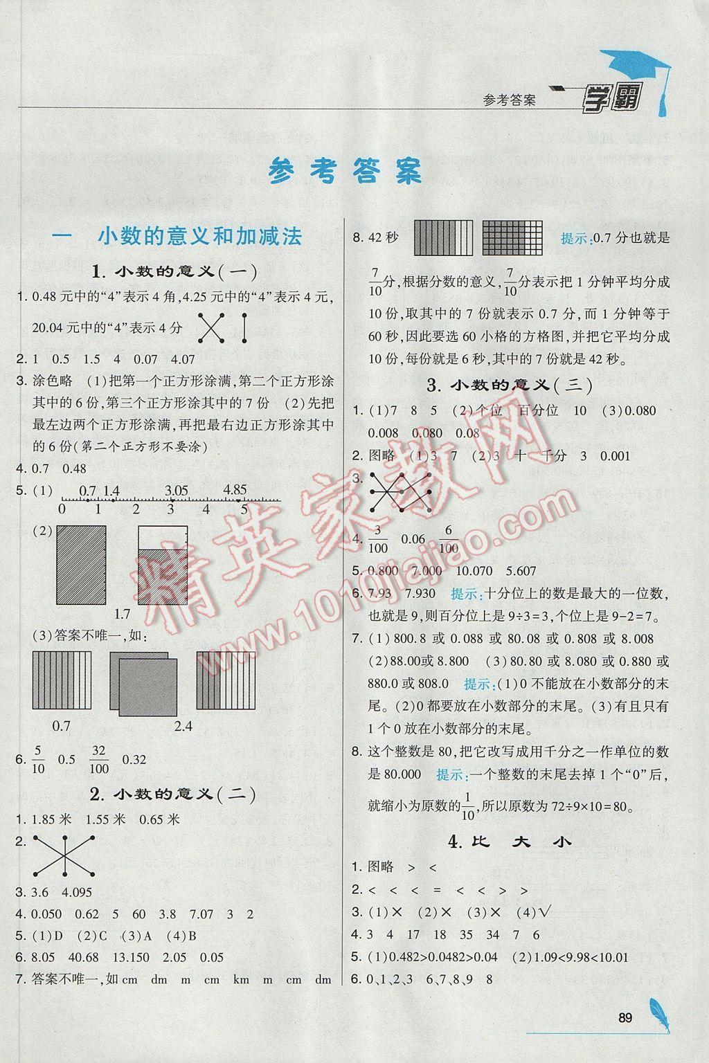 2017年经纶学典学霸四年级数学下册北师大版 参考答案第1页