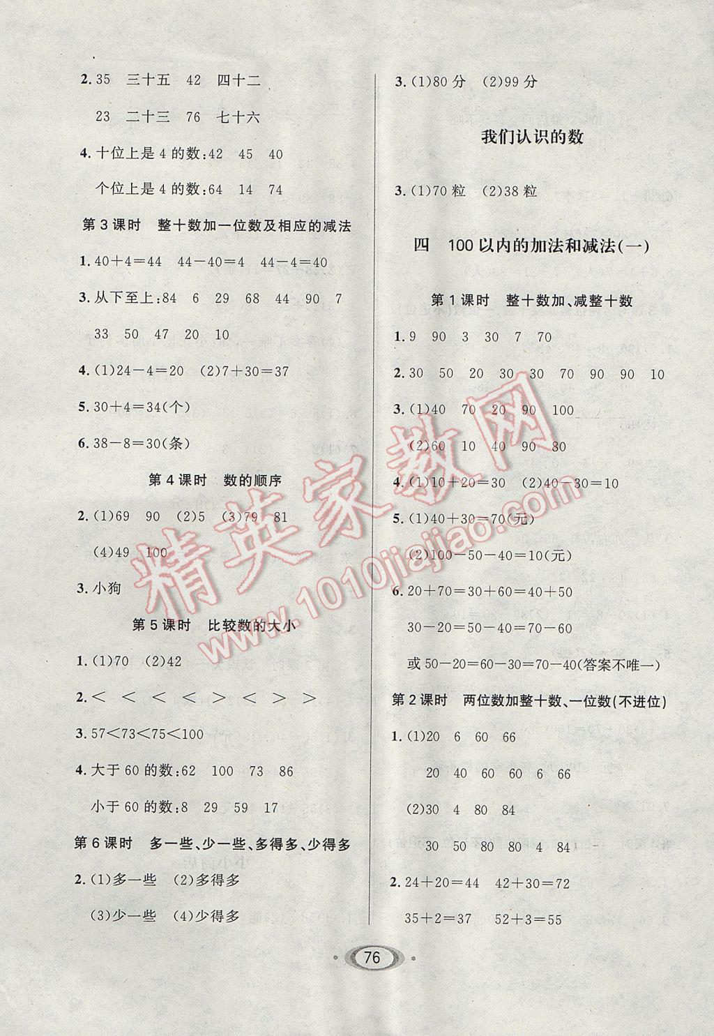 2017年小學(xué)生1課3練培優(yōu)作業(yè)本一年級(jí)數(shù)學(xué)下冊(cè)江蘇版 參考答案第2頁