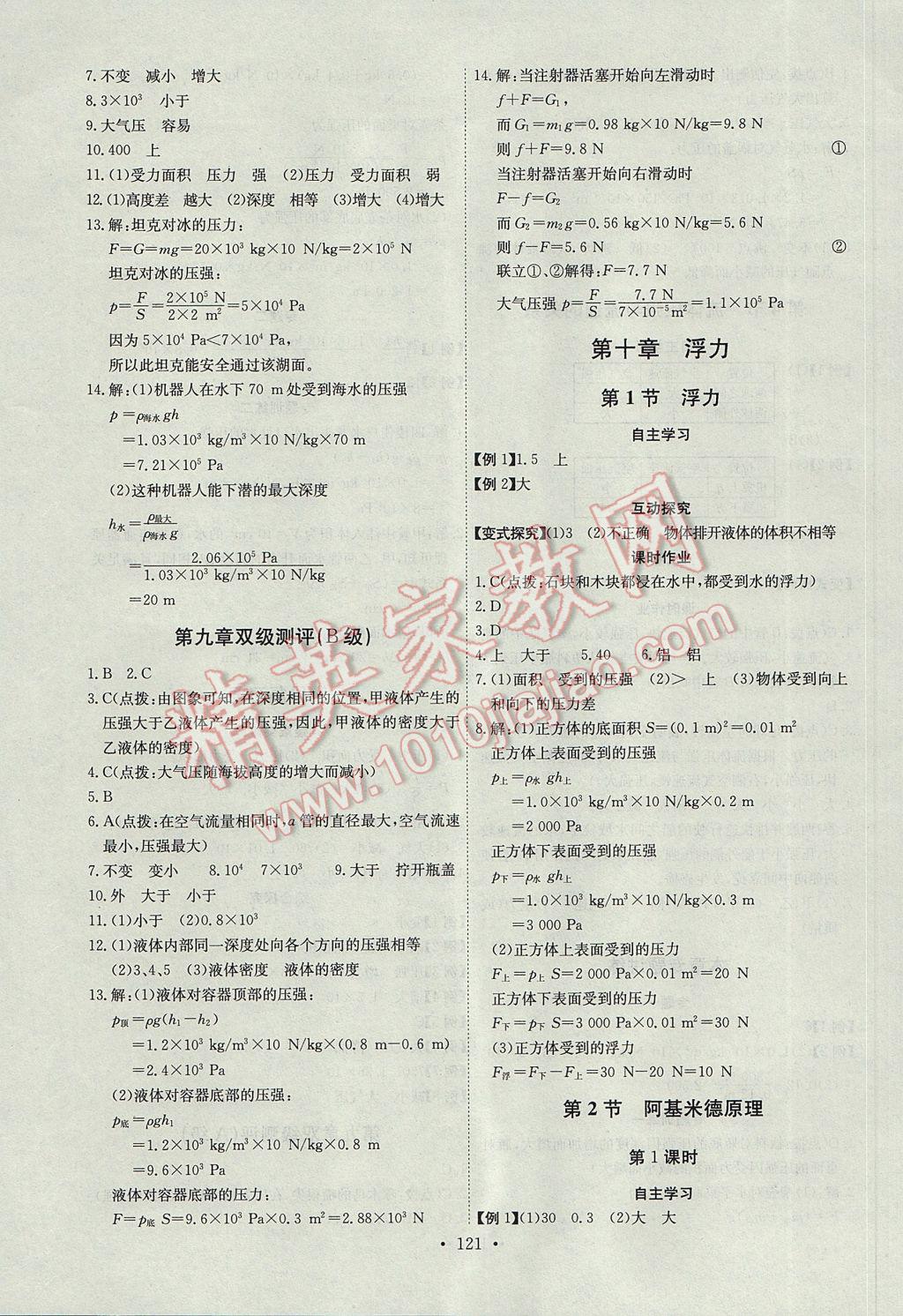 2017年長江全能學(xué)案同步練習(xí)冊八年級物理下冊人教版 參考答案第7頁