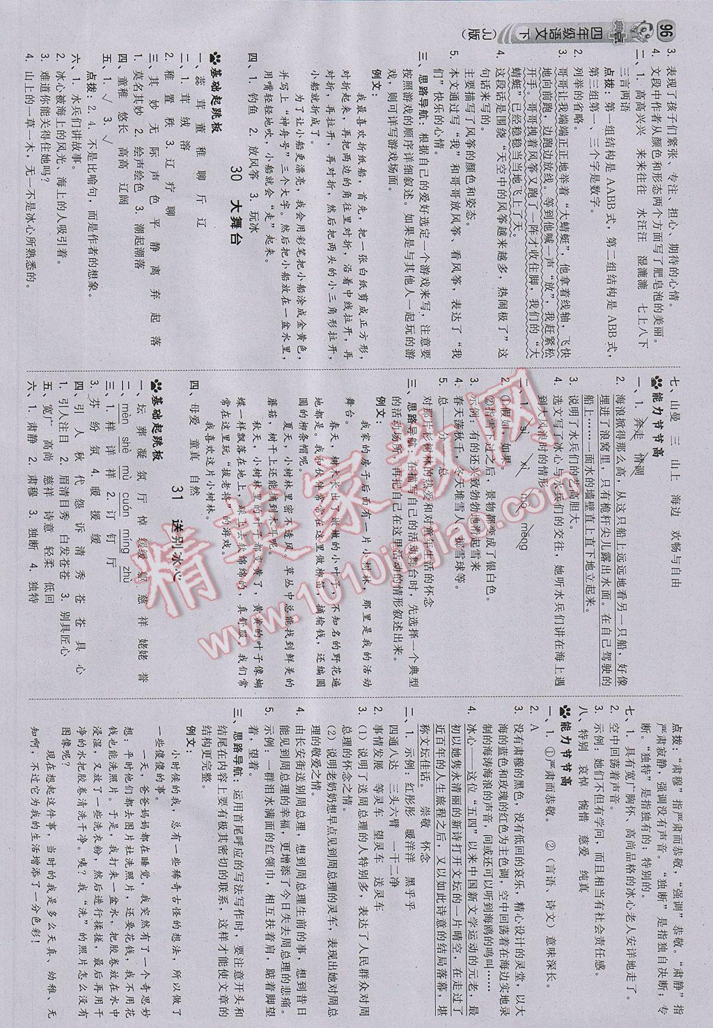 2017年綜合應(yīng)用創(chuàng)新題典中點(diǎn)四年級(jí)語文下冊(cè)冀教版 參考答案第14頁