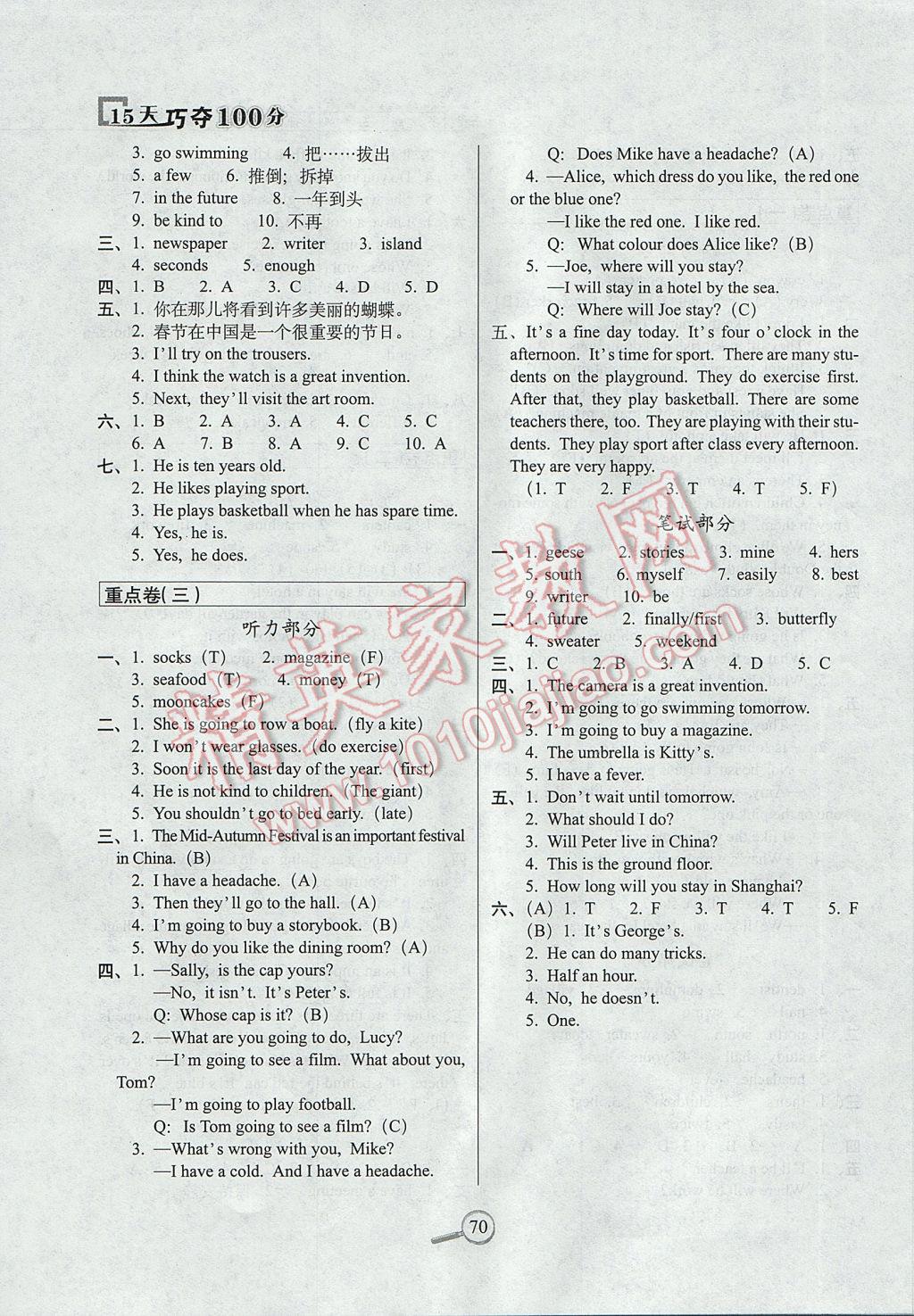 2017年15天巧奪100分五年級英語下冊牛津版 參考答案第6頁