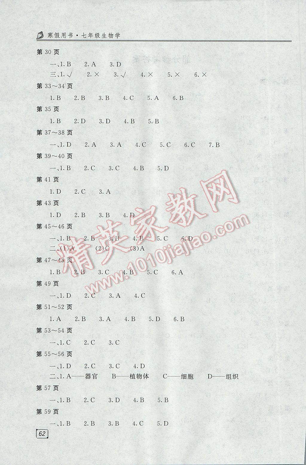 2017年新課堂假期生活寒假用書七年級生物學(xué)北京教育出版社 參考答案第2頁