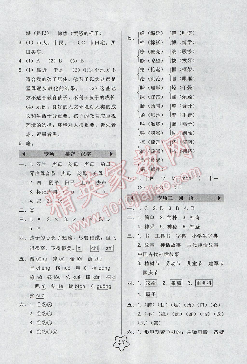 2017年北大绿卡六年级语文下册教科版 参考答案第11页