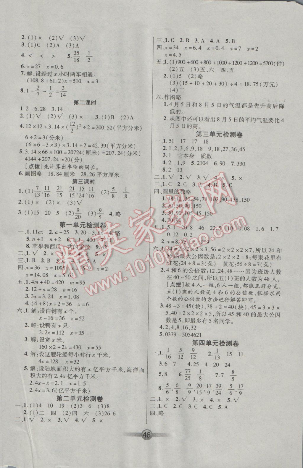 2017年小學(xué)生核心課堂五年級(jí)數(shù)學(xué)下冊(cè)蘇教版 參考答案第6頁(yè)