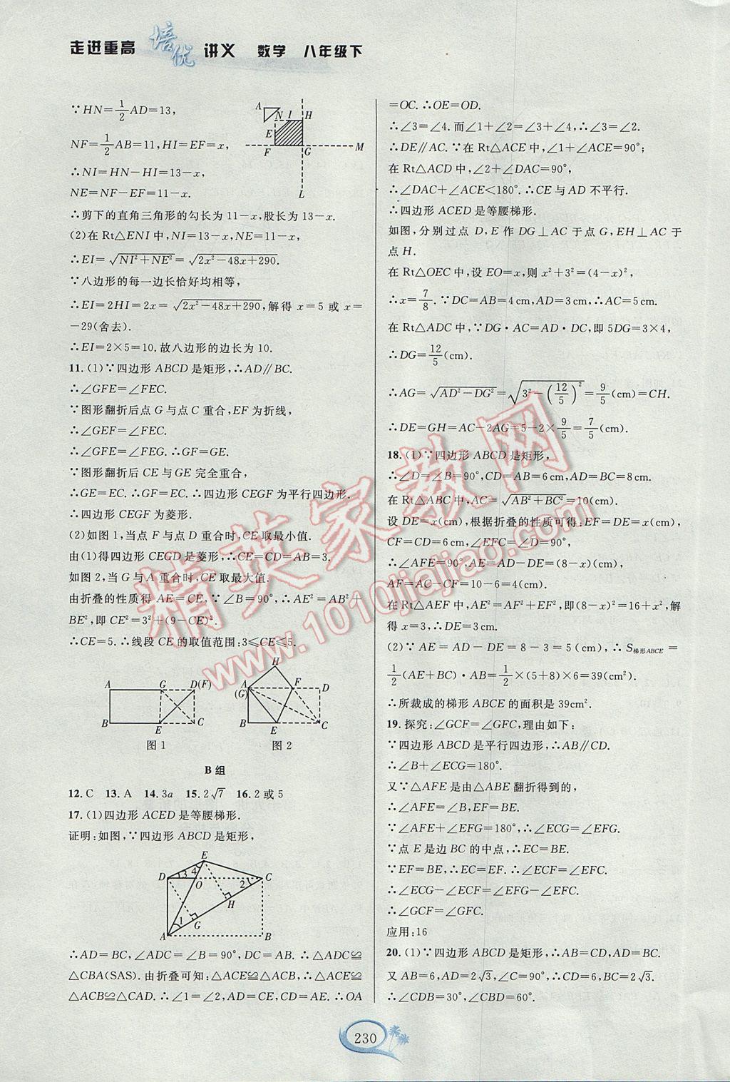 2017年走進(jìn)重高培優(yōu)講義八年級(jí)數(shù)學(xué)下冊(cè)浙教版雙色版 參考答案第26頁