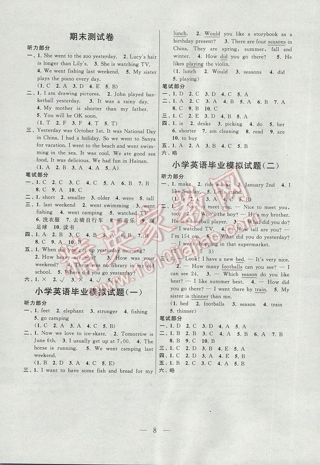 2017年啟東黃岡作業(yè)本六年級英語下冊人教PEP版 參考答案第8頁