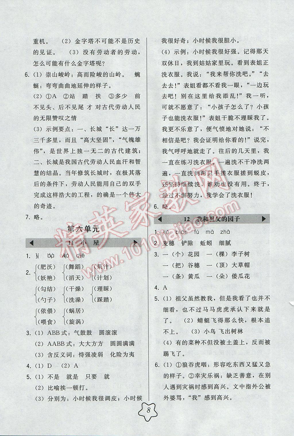 2017年北大绿卡六年级语文下册教科版 参考答案第8页