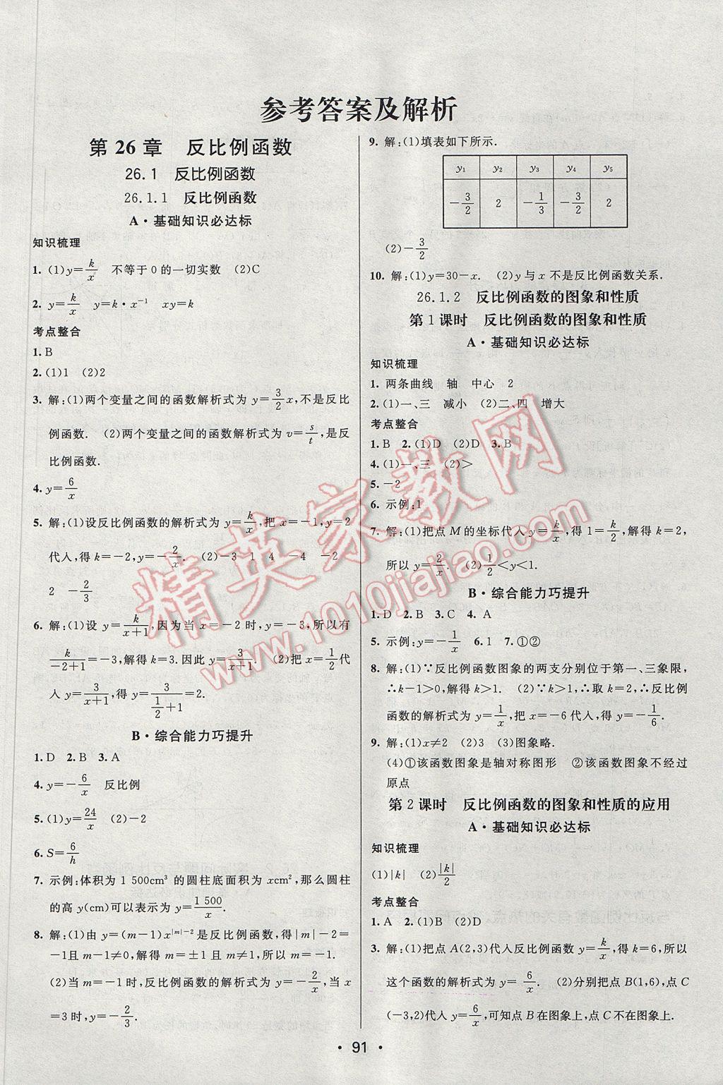 2017年同行學(xué)案學(xué)練測(cè)九年級(jí)數(shù)學(xué)下冊(cè)人教版 參考答案第1頁(yè)