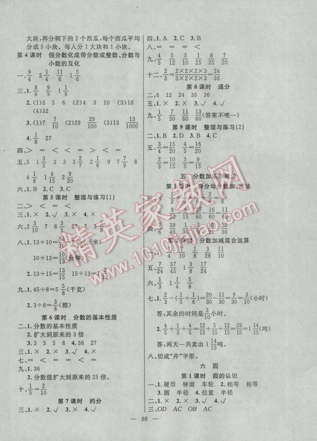 2017年百分學(xué)生作業(yè)本題練王五年級(jí)數(shù)學(xué)下冊(cè)蘇教版 參考答案第4頁(yè)