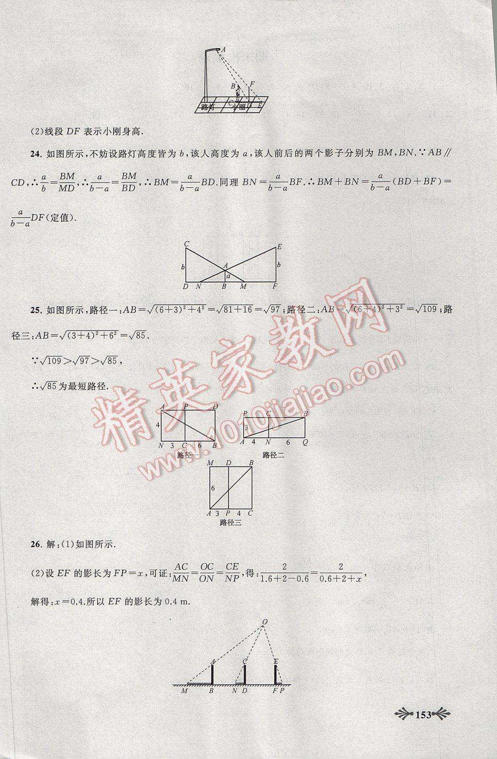 2017年自主学习当堂反馈九年级数学下册人教版 参考答案第31页