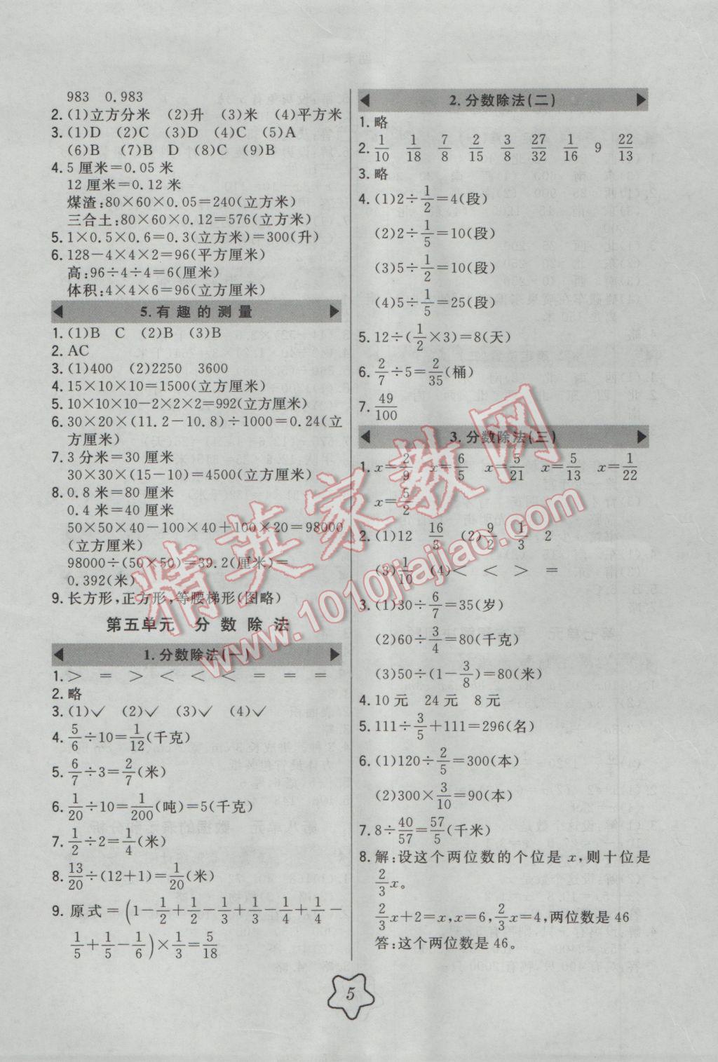 2017年北大綠卡五年級數(shù)學(xué)下冊北師大版 參考答案第4頁