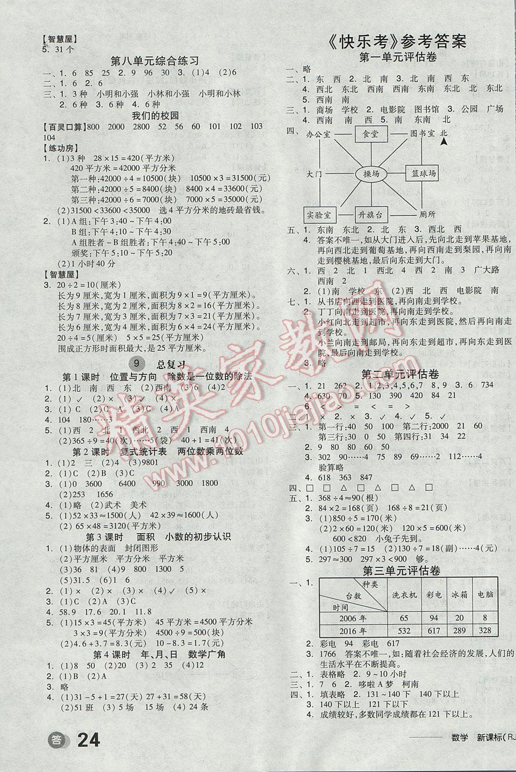 2017年全品學練考三年級數(shù)學下冊人教版 課后練答案第8頁