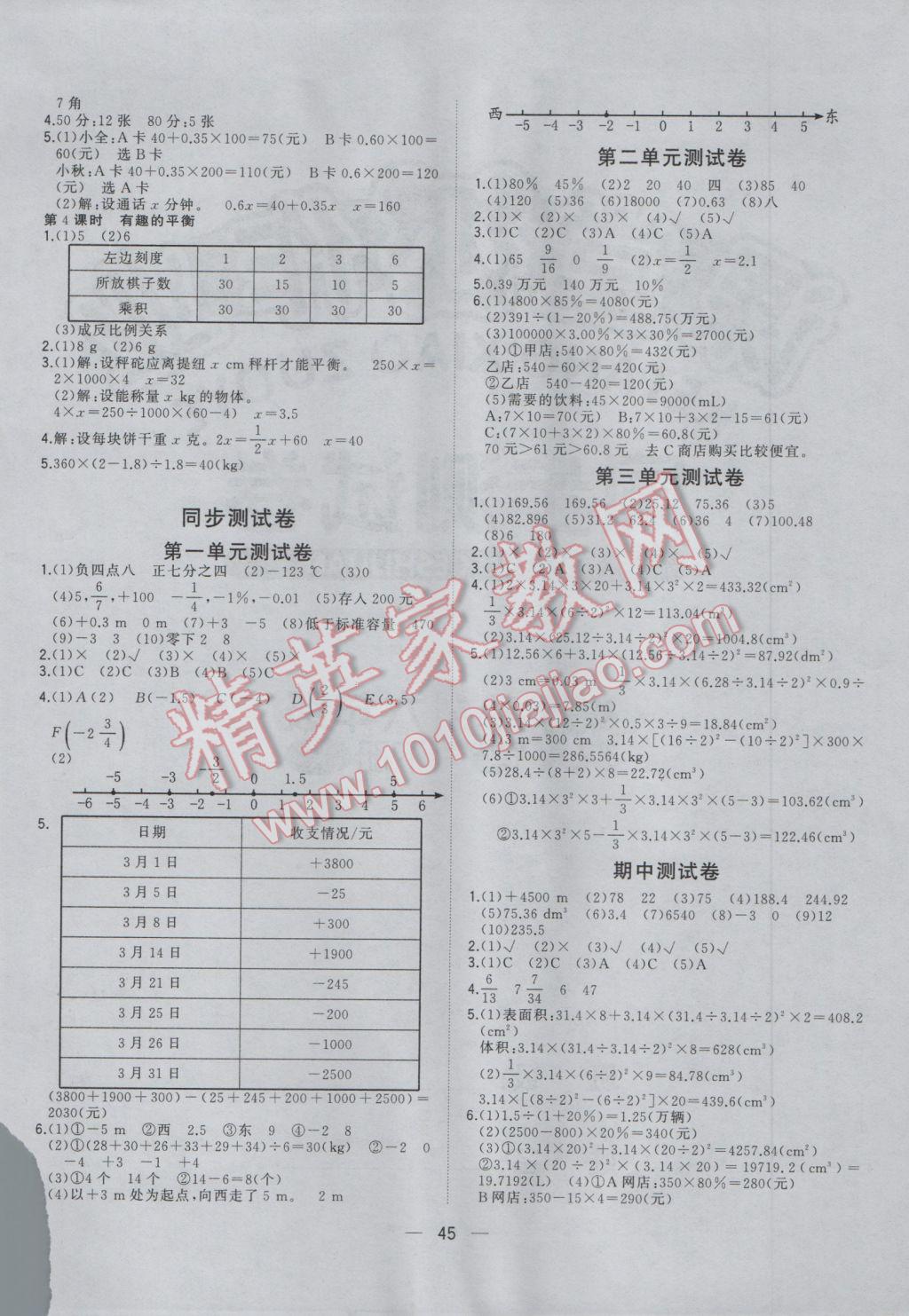 2017年課課優(yōu)課堂小作業(yè)六年級(jí)數(shù)學(xué)下冊(cè)人教版 參考答案第9頁(yè)