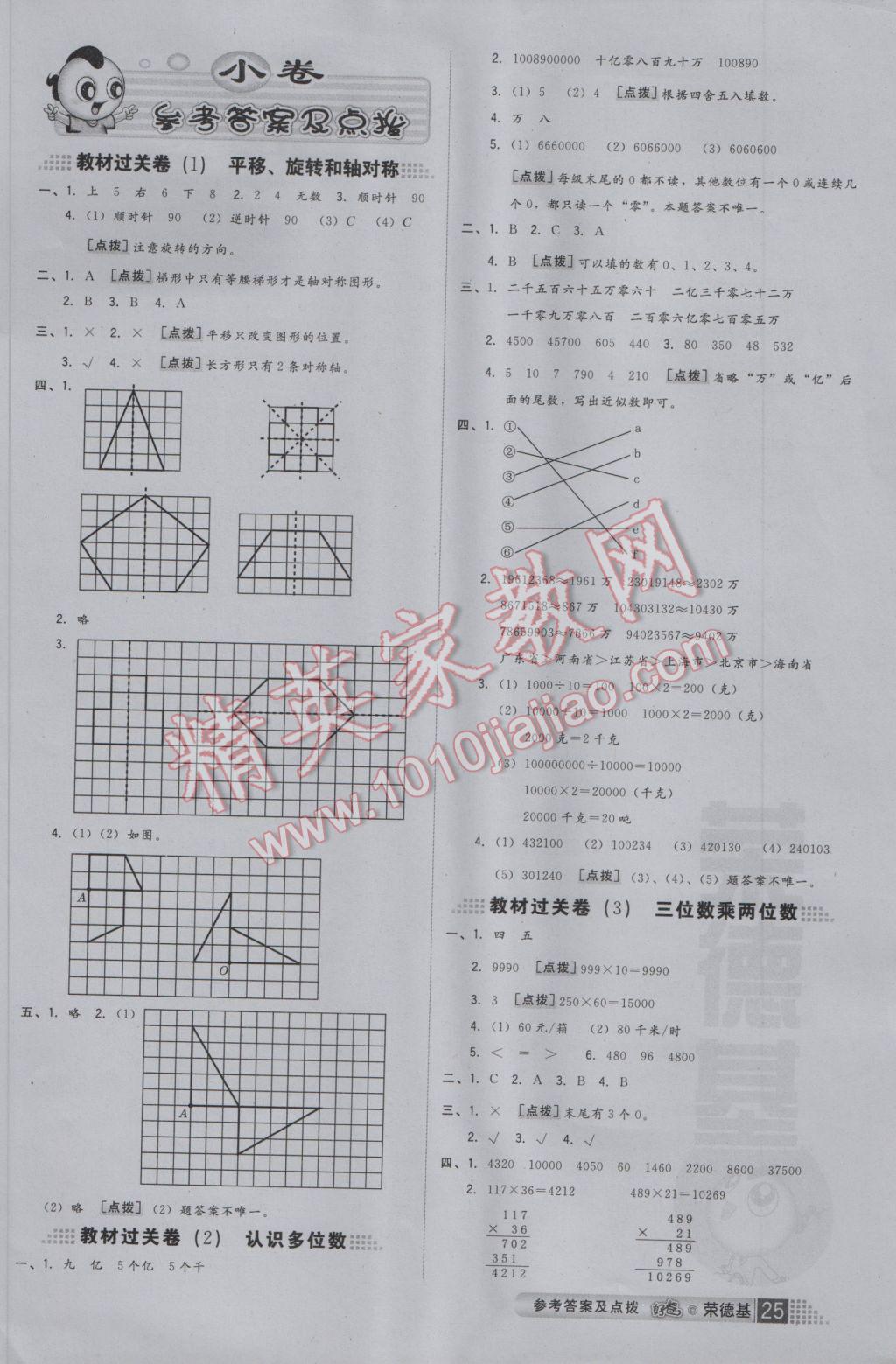 2017年好卷四年级数学下册苏教版 参考答案第1页