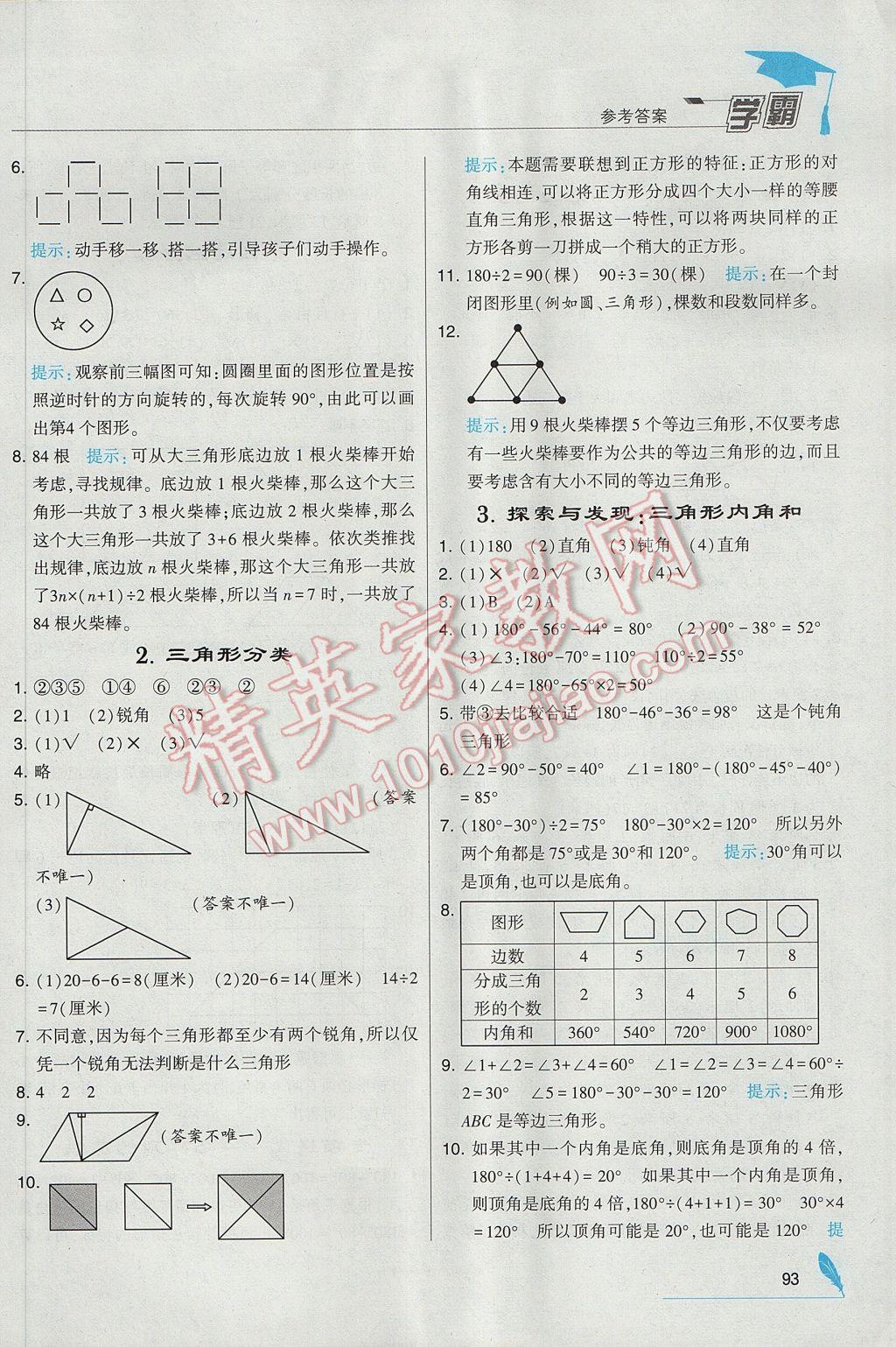 2017年經(jīng)綸學典學霸四年級數(shù)學下冊北師大版 參考答案第5頁