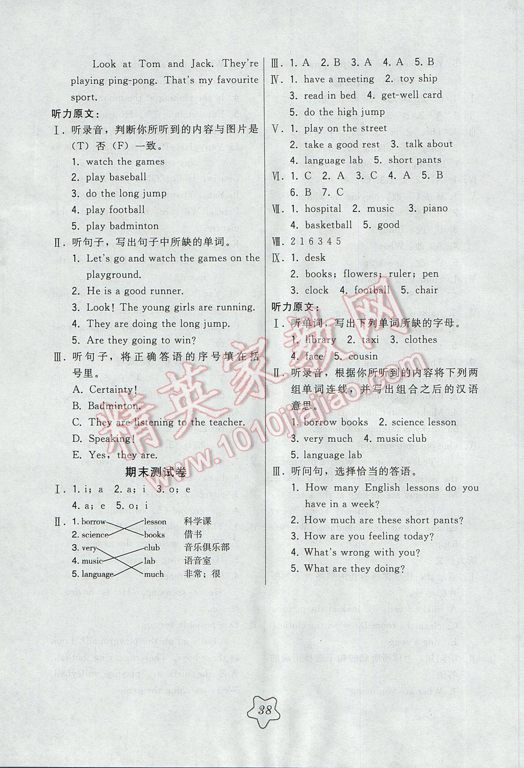 2017年北大綠卡五年級英語下冊人教精通版 參考答案第10頁