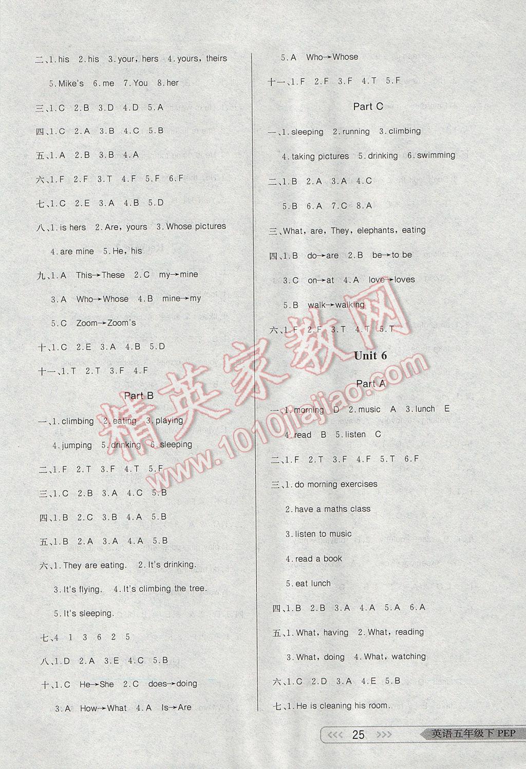 2017年小學(xué)生學(xué)習(xí)樂(lè)園隨堂練五年級(jí)英語(yǔ)下冊(cè)人教PEP版三起 參考答案第5頁(yè)