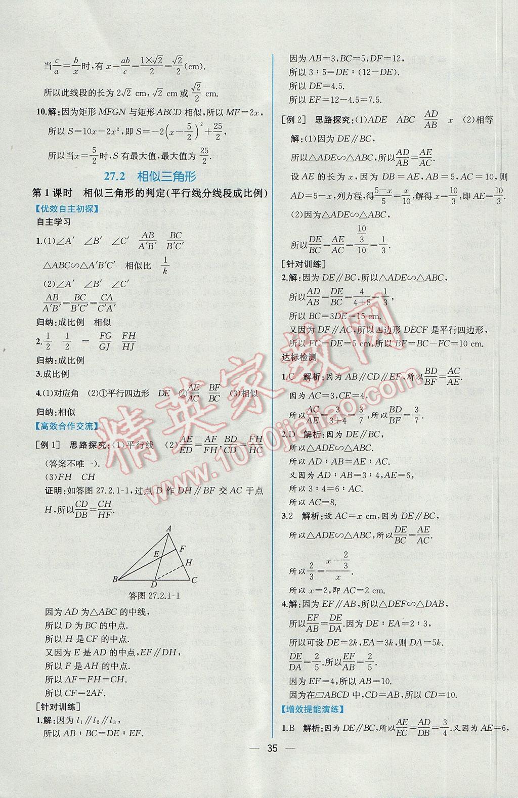 2017年同步導(dǎo)學(xué)案課時(shí)練九年級(jí)數(shù)學(xué)下冊(cè)人教版 參考答案第11頁