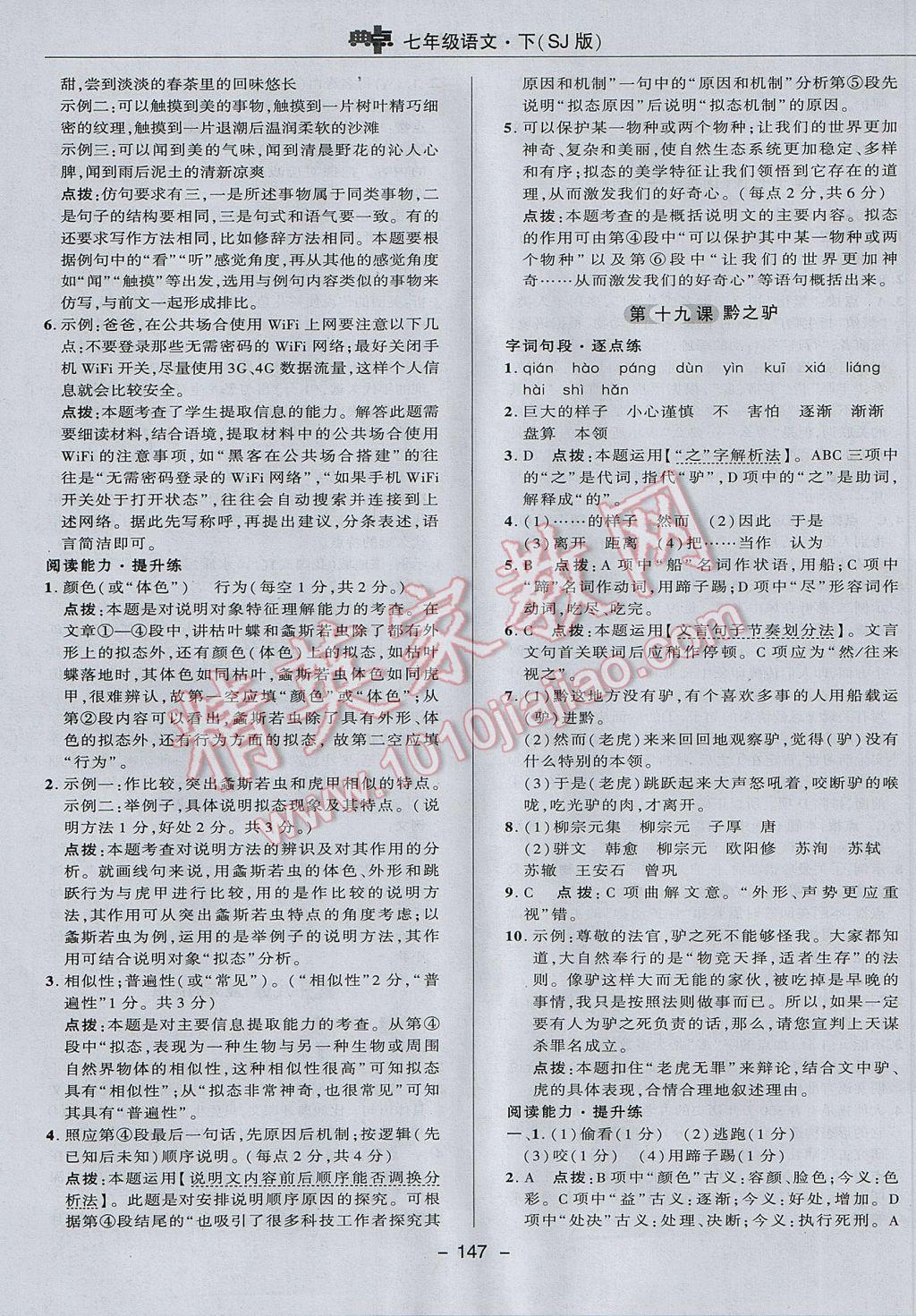 2017年綜合應用創(chuàng)新題典中點七年級語文下冊蘇教版 參考答案第27頁