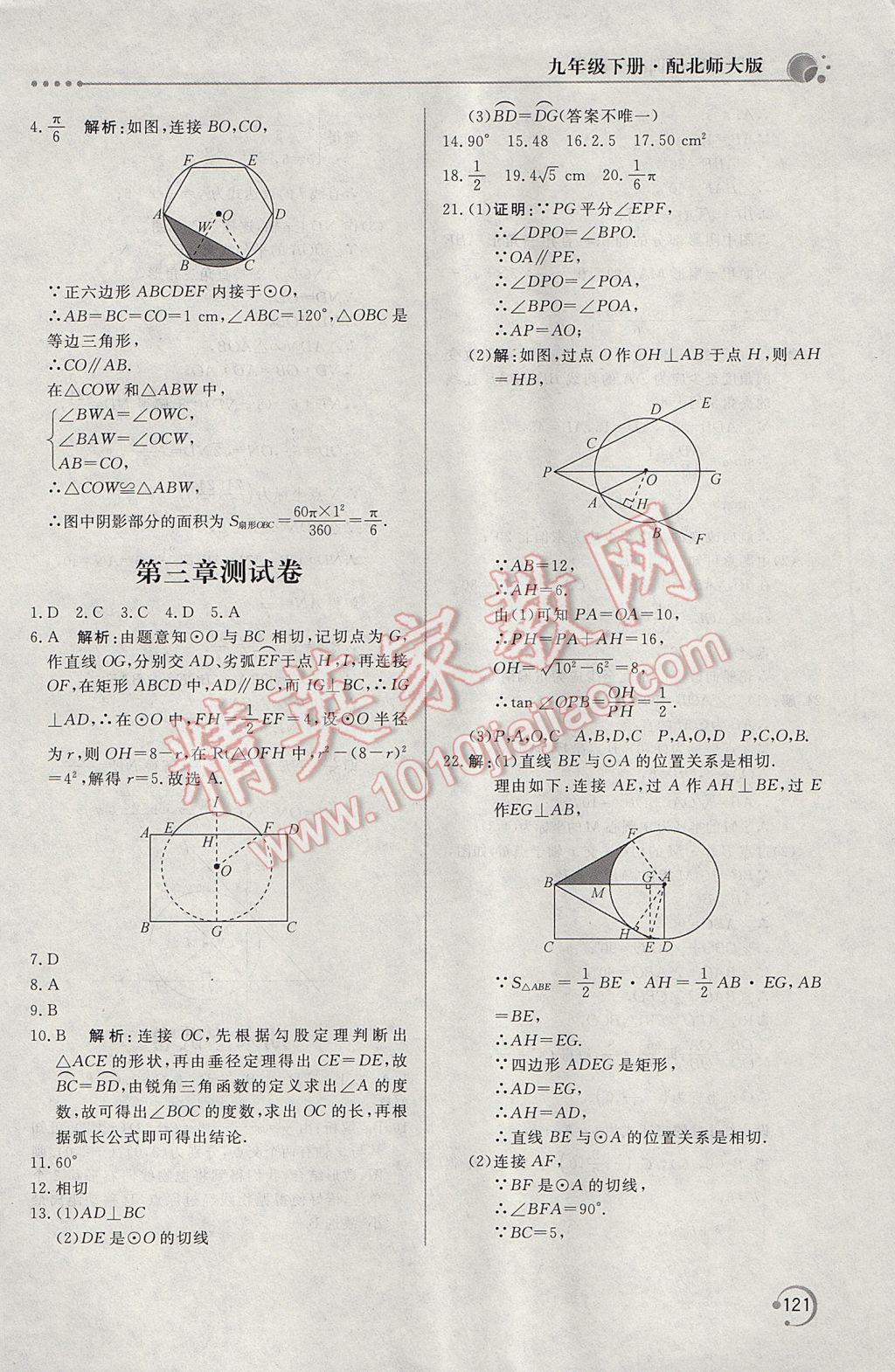 2017年新課堂同步訓(xùn)練九年級數(shù)學(xué)下冊北師大版 參考答案第25頁