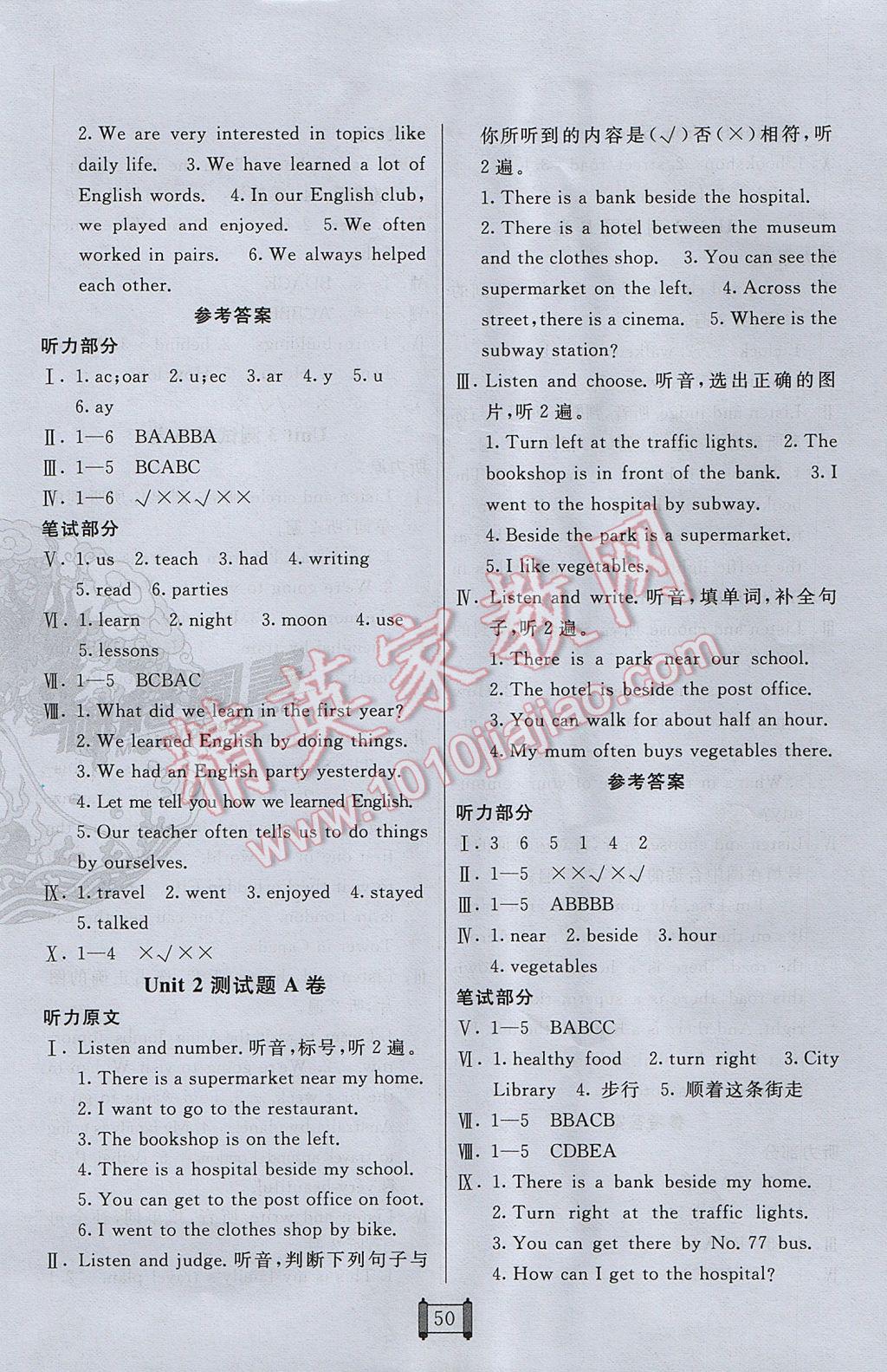 2017年海淀單元測試AB卷六年級英語下冊精通版 參考答案第2頁