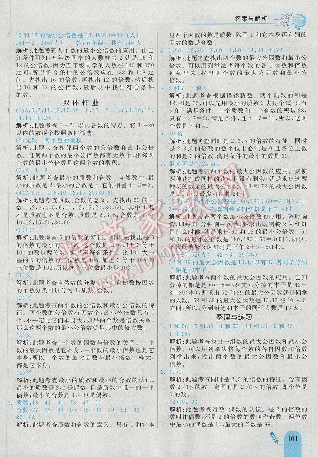 2017年七彩練霸五年級數(shù)學(xué)下冊蘇教版 參考答案第13頁