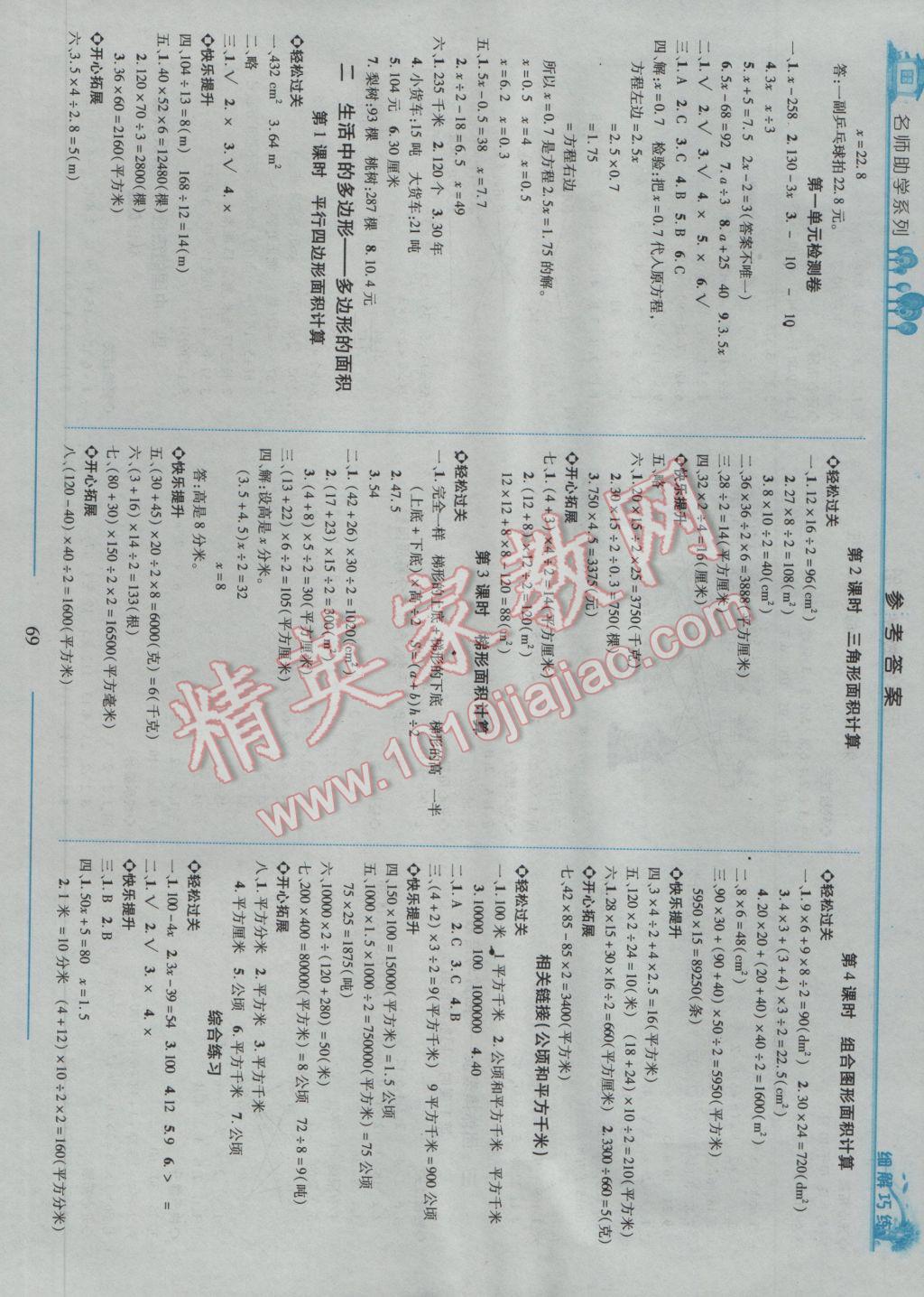 2017年细解巧练四年级数学下册鲁教版五四制 参考答案第2页