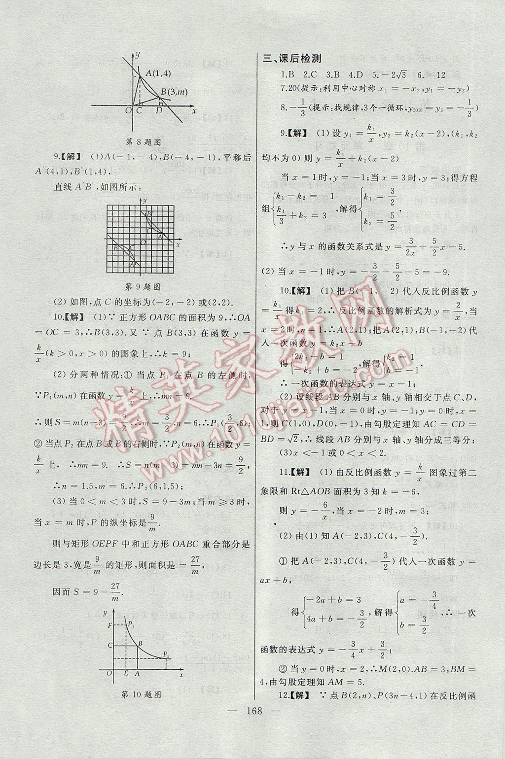 2017年為了燦爛的明天同步輔導(dǎo)與能力訓(xùn)練階段綜合測(cè)試卷集八年級(jí)數(shù)學(xué)下冊(cè)蘇科版 參考答案第16頁(yè)