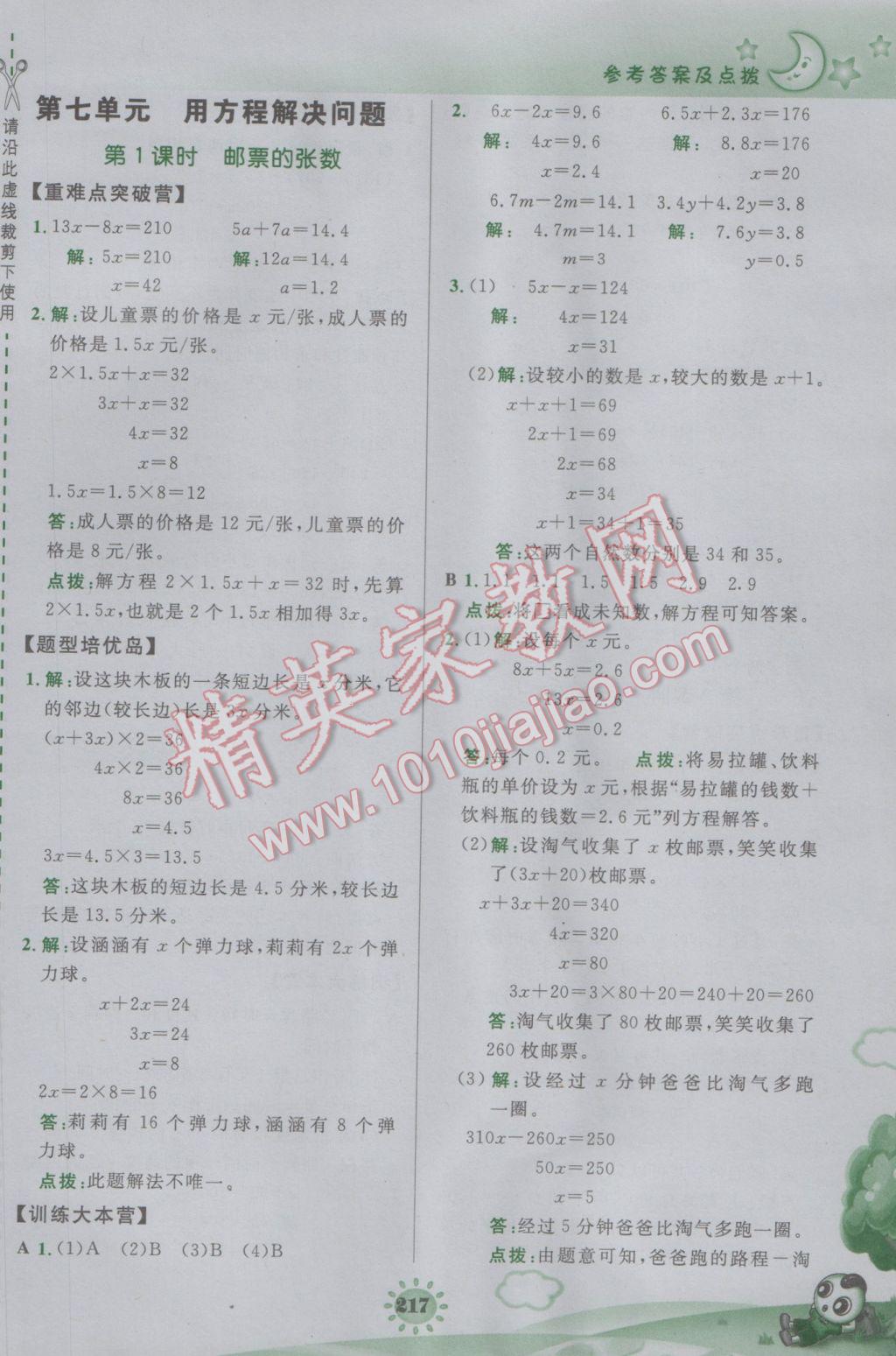 2017年特高级教师点拨五年级数学下册北师大版 参考答案第29页