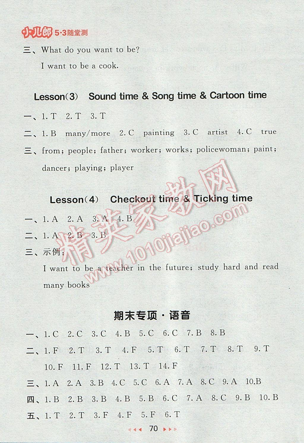 2017年53隨堂測(cè)小學(xué)英語(yǔ)六年級(jí)下冊(cè)譯林版 參考答案第10頁(yè)