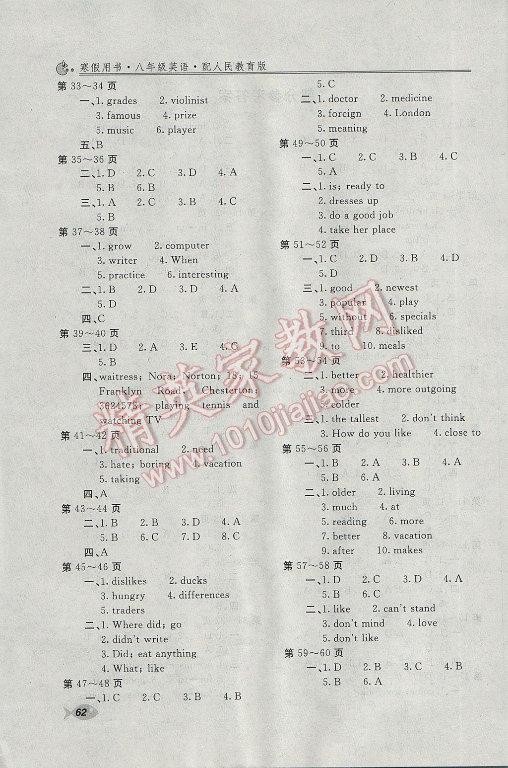 2017年新課堂假期生活寒假用書八年級英語人教版北京教育出版社 參考答案第2頁