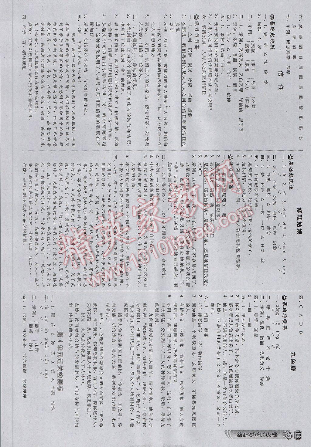 2017年綜合應(yīng)用創(chuàng)新題典中點(diǎn)五年級(jí)語(yǔ)文下冊(cè)北師大版 參考答案第5頁(yè)