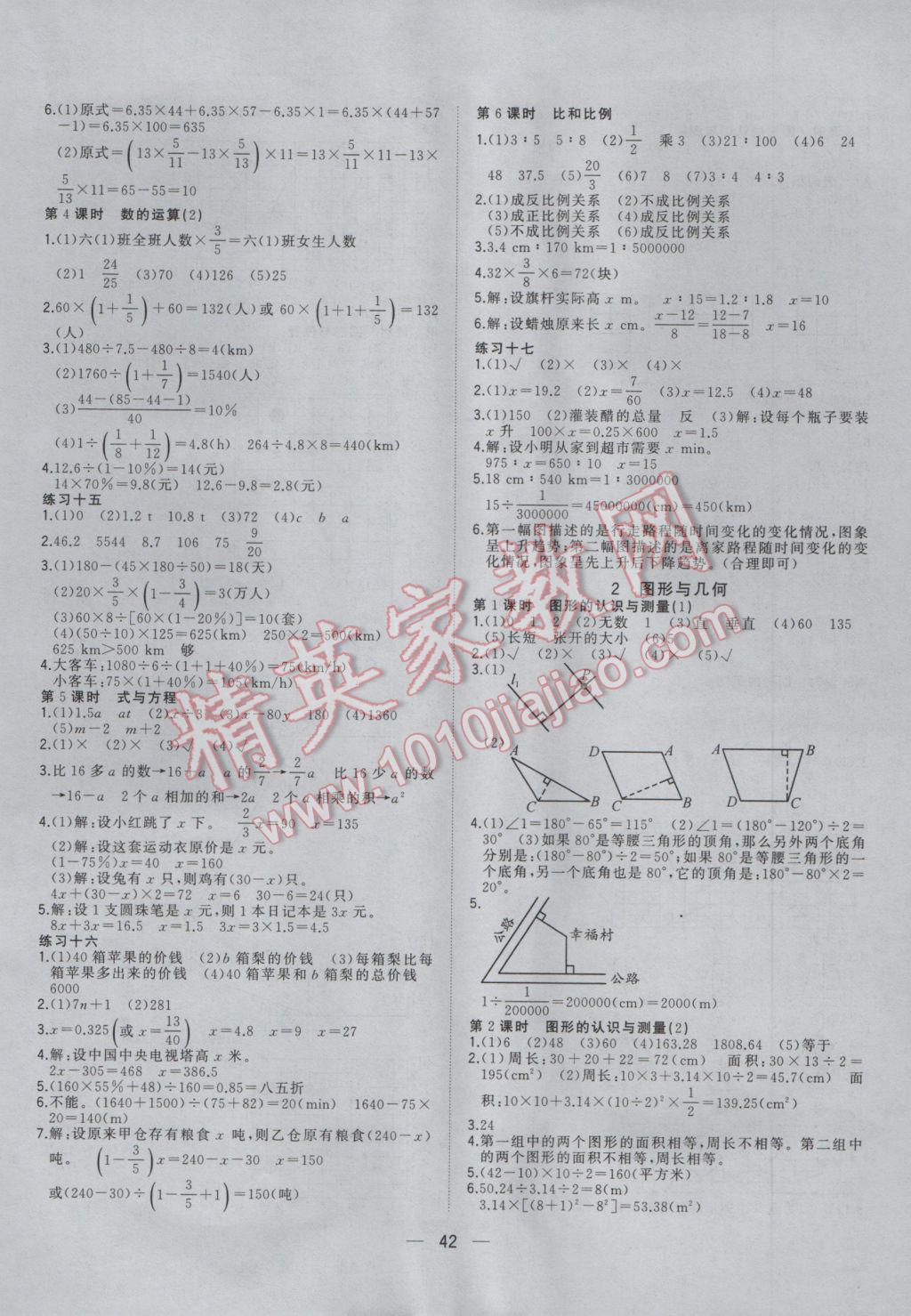 2017年課課優(yōu)課堂小作業(yè)六年級數(shù)學下冊人教版 參考答案第6頁